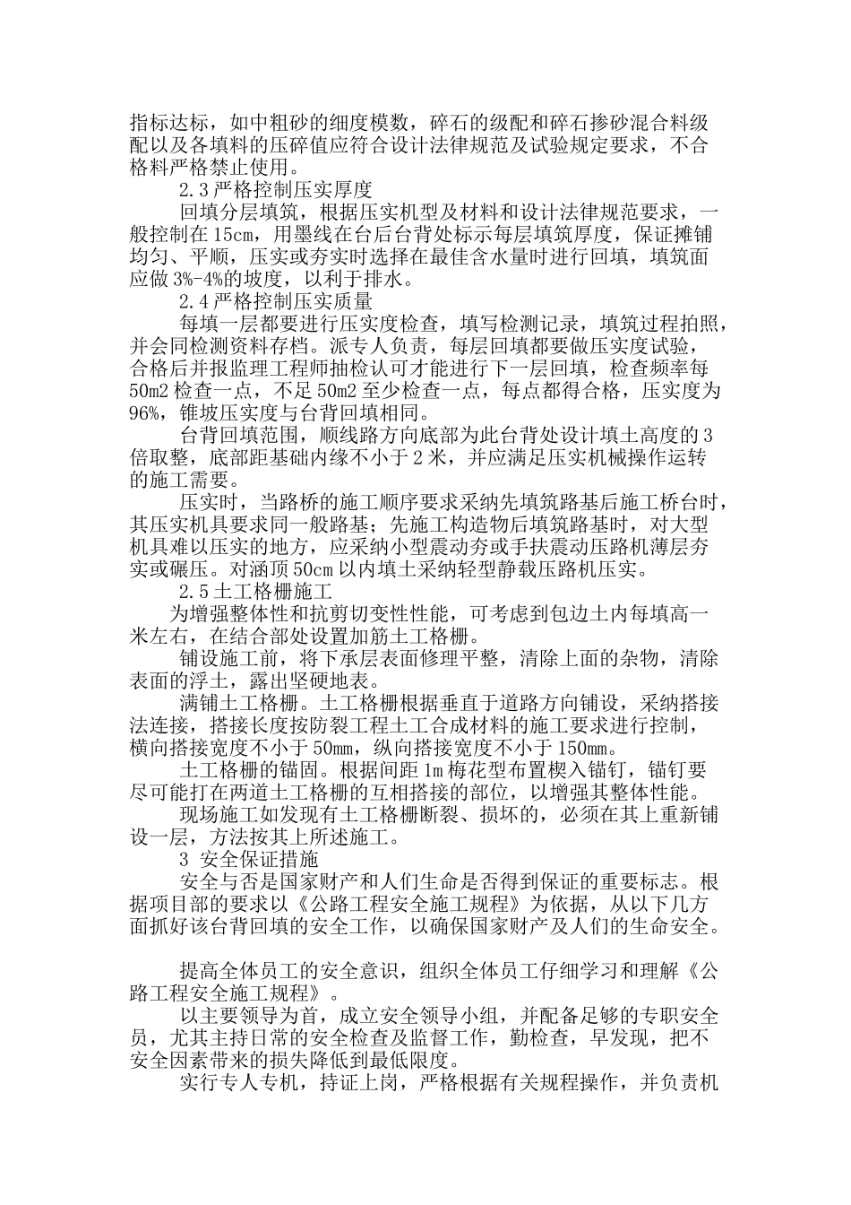 浅析桥涵台背回填施工质量控制_第2页