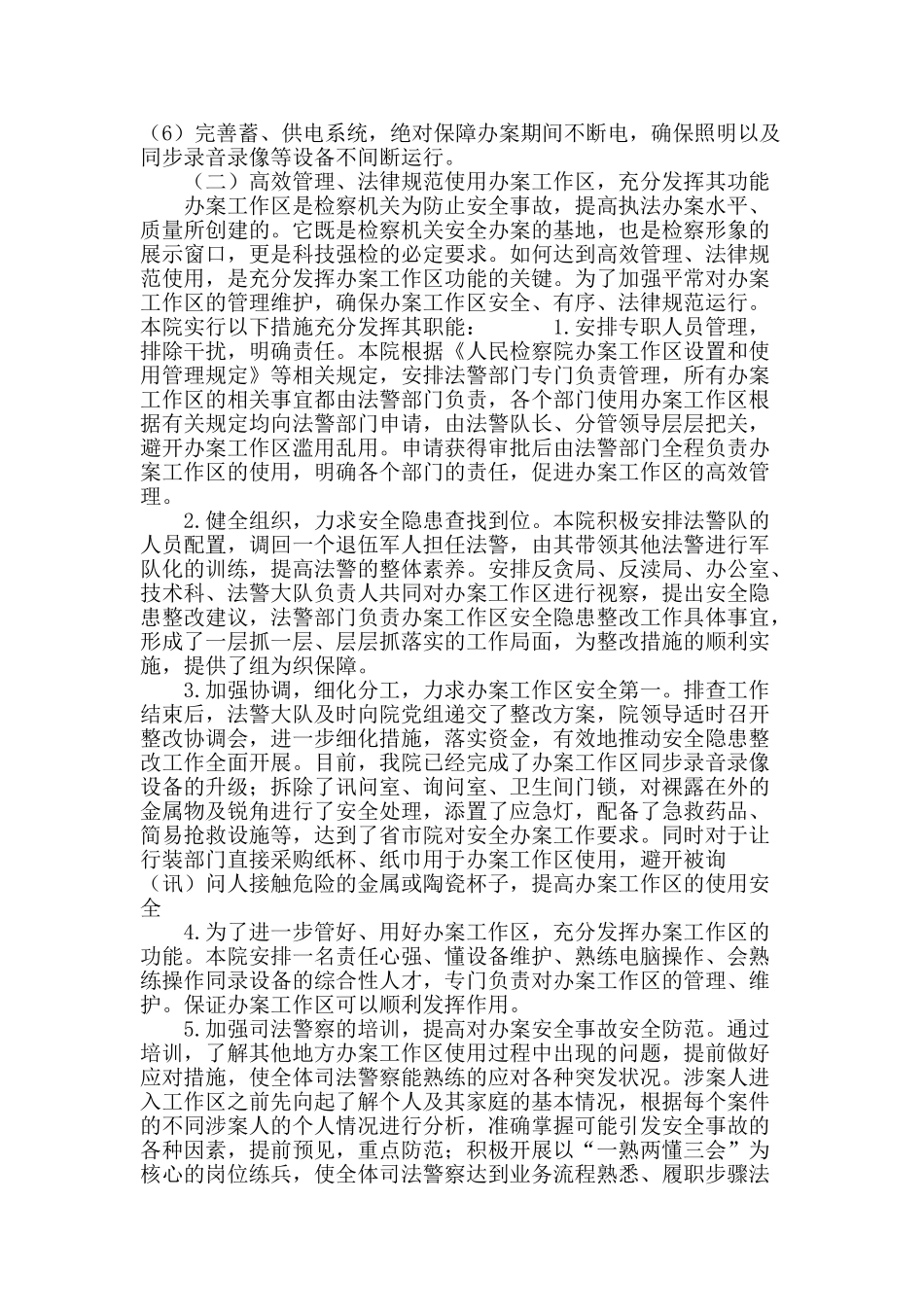 浅析检察院办案工作区管理_第3页