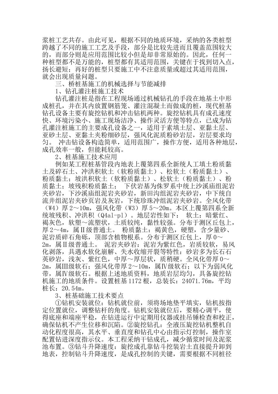 浅析桩基础节能减排创新技术应用_第2页