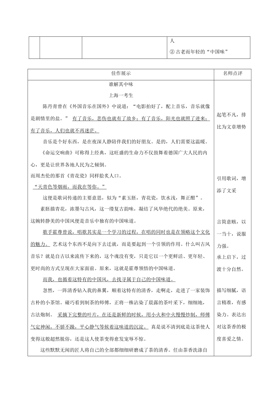 高考语文大二轮总复习 第四部分 写作 第一节 施谋用智博取作文最高分——高考作文六大考场夺分技法教学案-人教版高三全册语文教学案_第2页