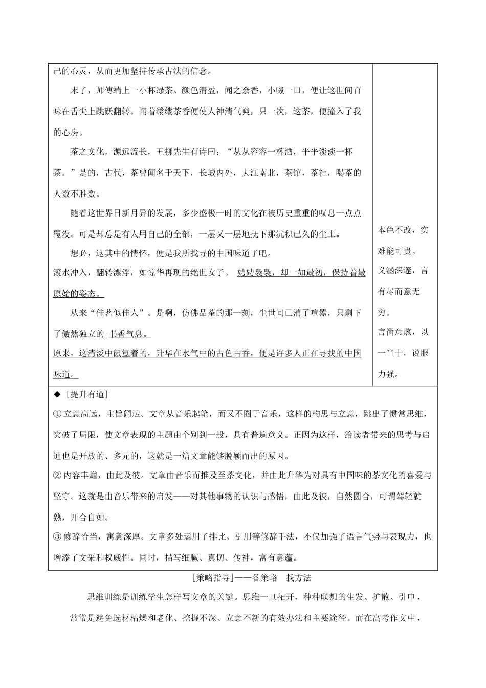 高考语文大二轮总复习 第四部分 写作 第一节 施谋用智博取作文最高分——高考作文六大考场夺分技法教学案-人教版高三全册语文教学案_第3页