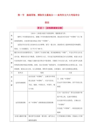 高考语文大二轮总复习 第四部分 写作 第一节 施谋用智博取作文最高分——高考作文六大考场夺分技法教学案-人教版高三全册语文教学案