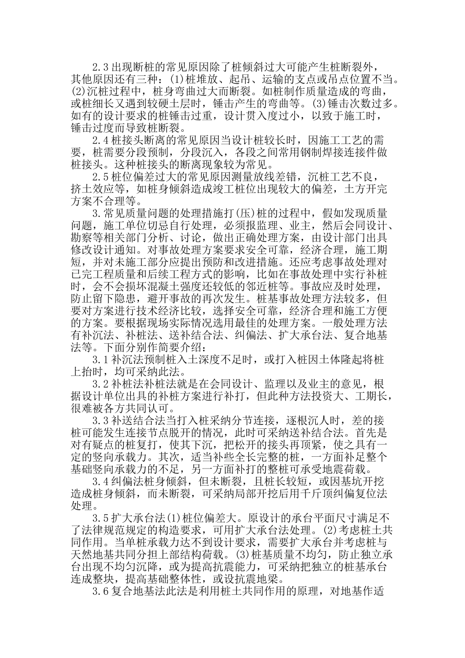 浅析桩基工程在建筑工程中的运用_第2页