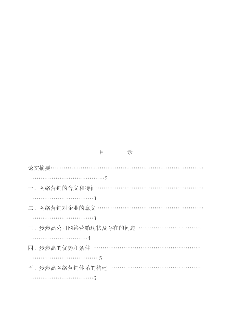 浅析步步高网络营销体系的构建_第2页