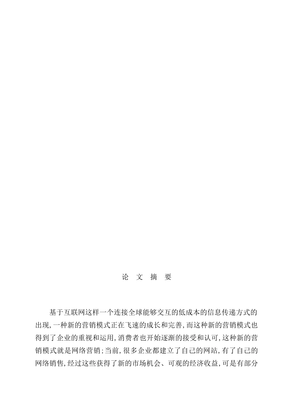 浅析步步高网络营销体系的构建_第3页