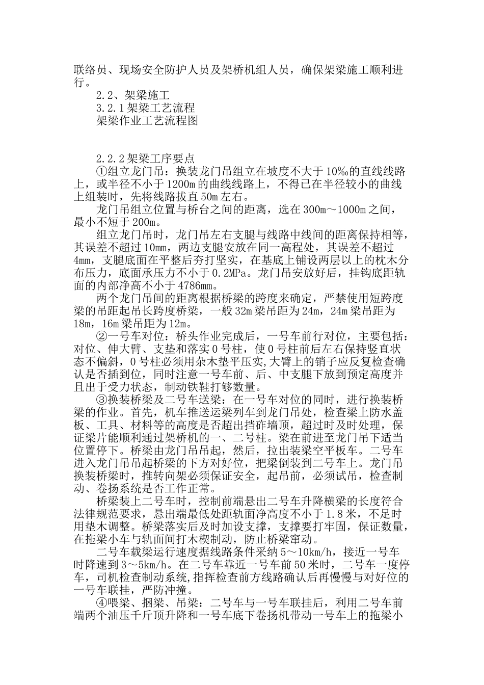 浅析武黄城际铁路上跨既有线架梁施工技术_第2页