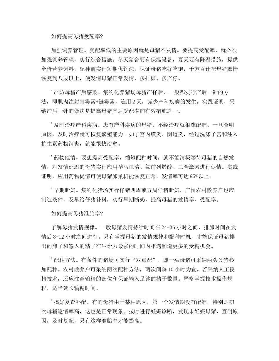 浅析母猪繁殖“三率”_第2页