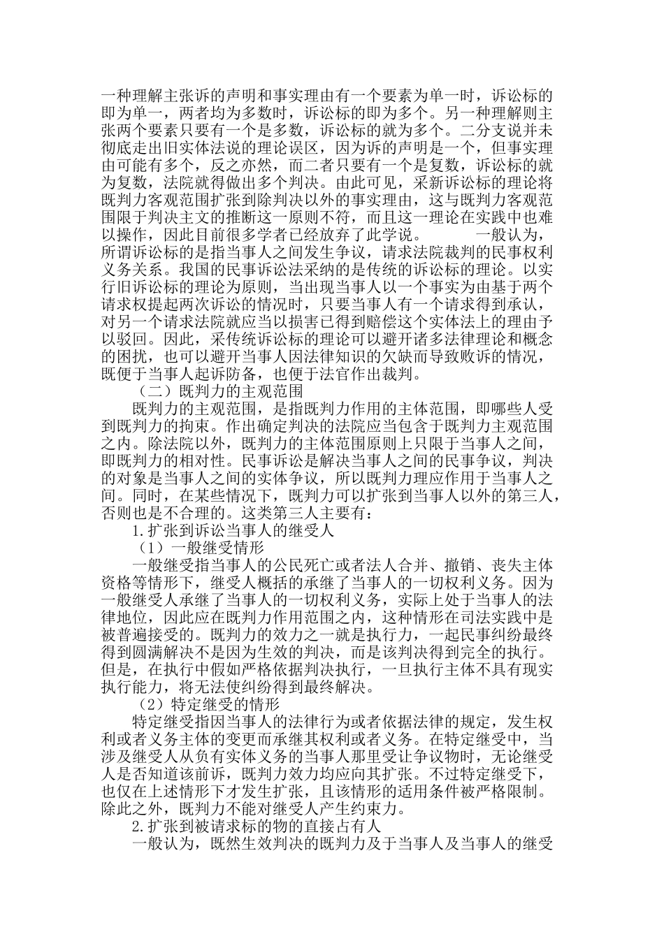 浅析民事判决的既判力_第3页
