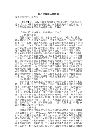 浅析民事判决的既判力