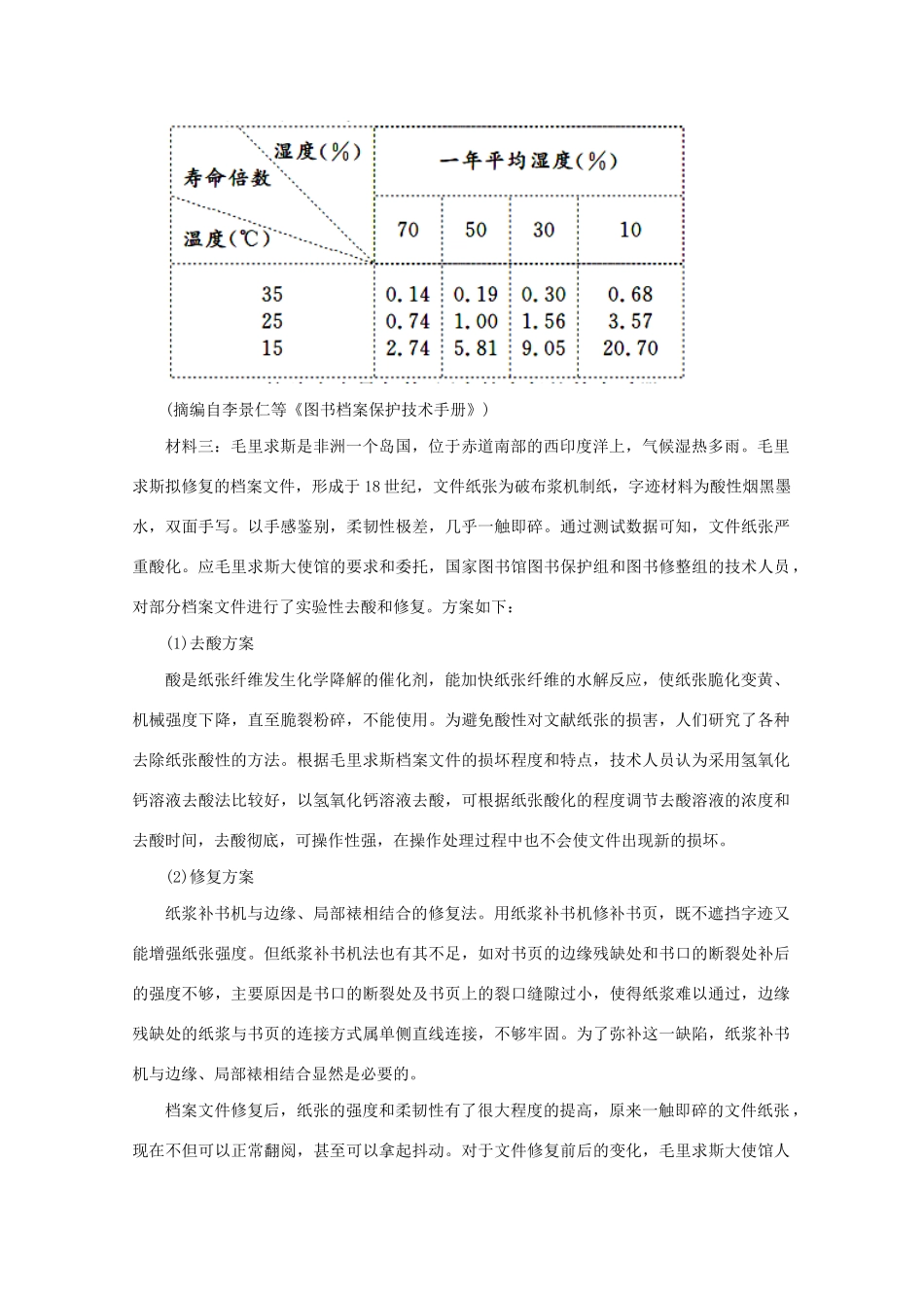 高考语文大二轮总复习 第一部分 专题二 非连续性文本阅读 第二节 非连续性文本阅读主观题——锁定区间“同”中求“异”教学案-人教版高三全册语文教学案_第2页