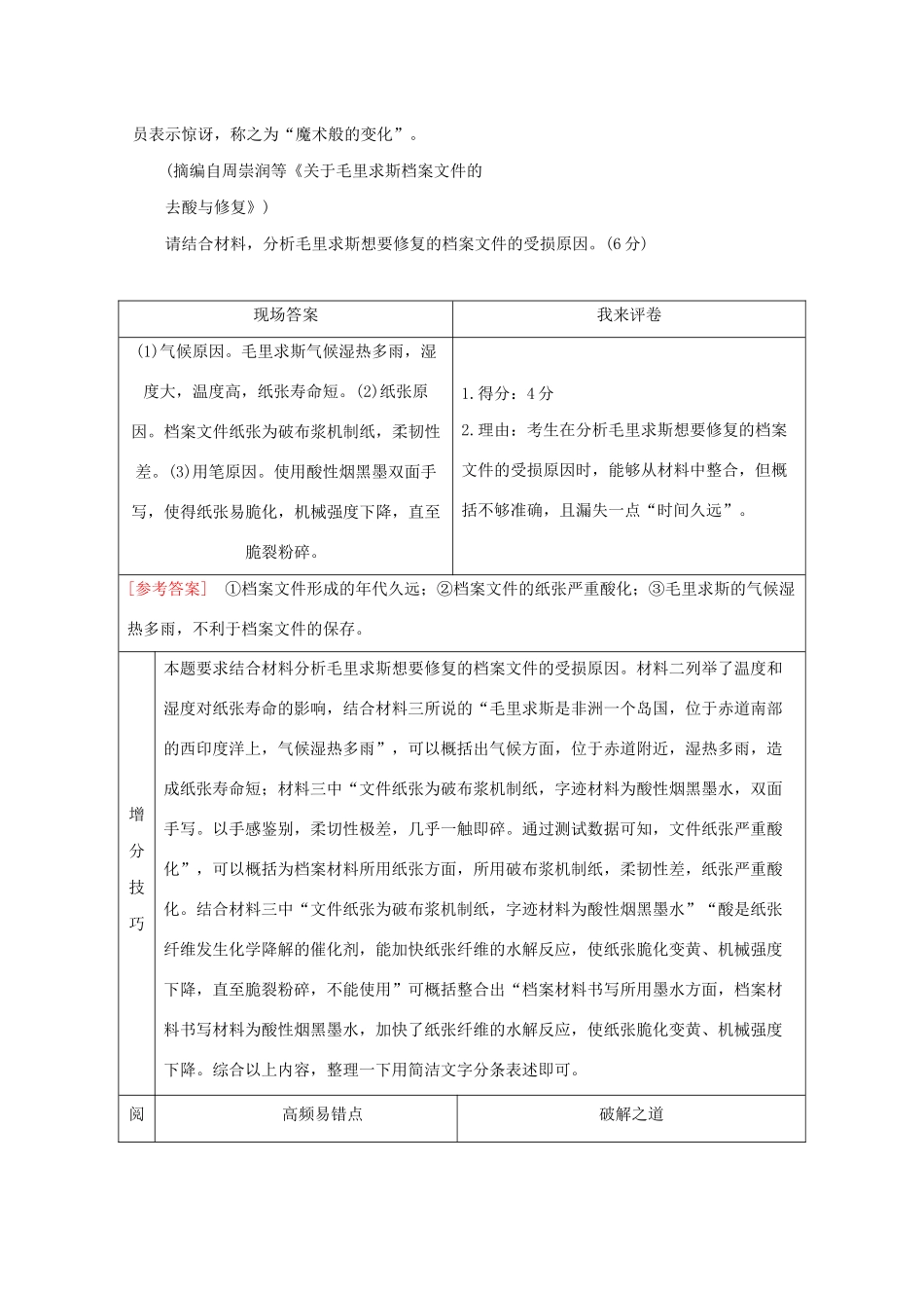 高考语文大二轮总复习 第一部分 专题二 非连续性文本阅读 第二节 非连续性文本阅读主观题——锁定区间“同”中求“异”教学案-人教版高三全册语文教学案_第3页