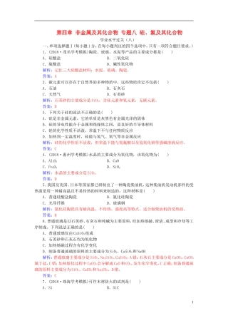 高中化学学业水平测试复习 第四章 非金属及其化合物 专题八 硅、氯及其化合物学业水平过关课件-人教版高二全册化学课件