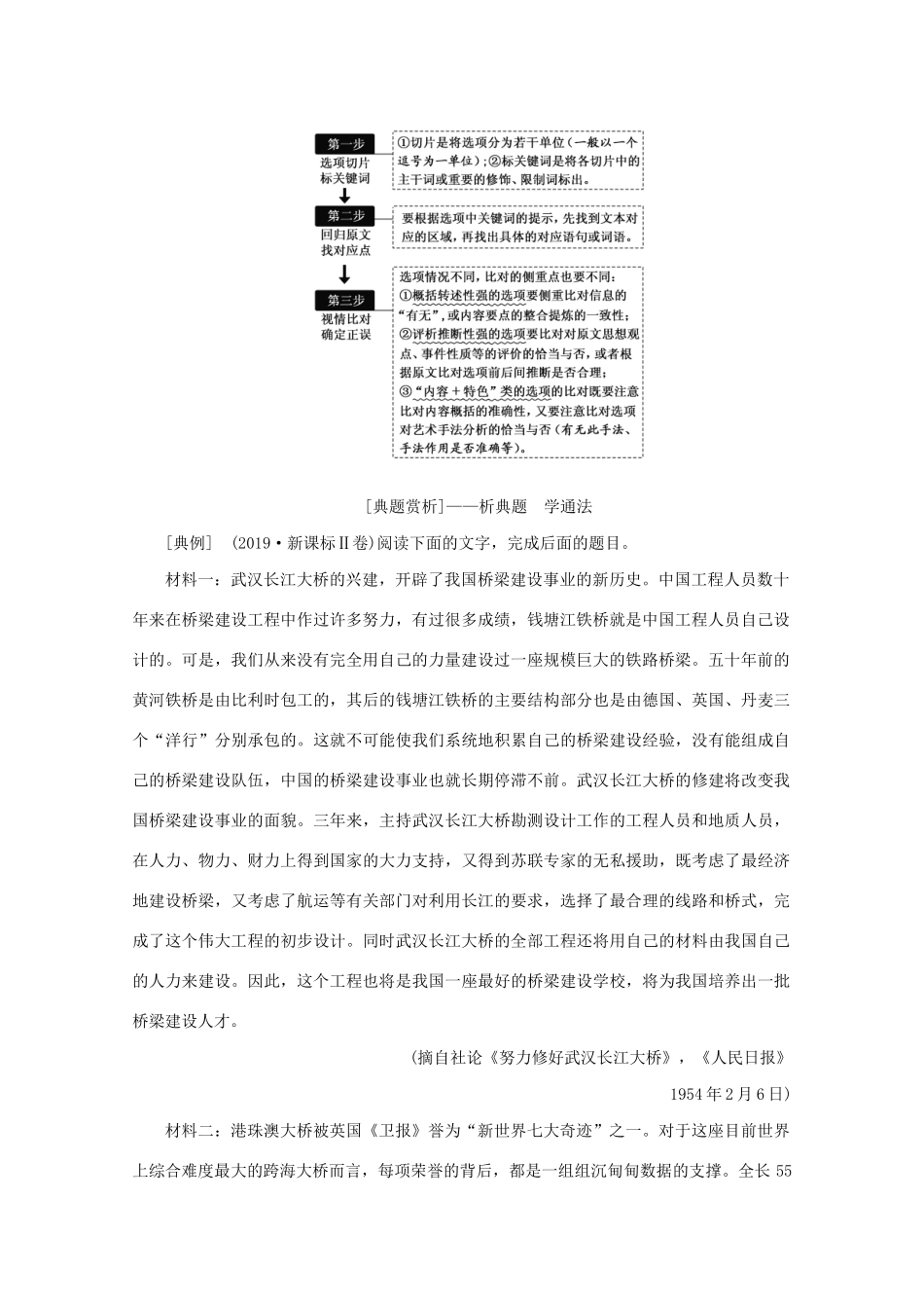 高考语文大二轮总复习 第一部分 专题二 非连续性文本阅读 第一节 非连续性文本客观题——统筹兼顾全文比照教学案-人教版高三全册语文教学案_第2页