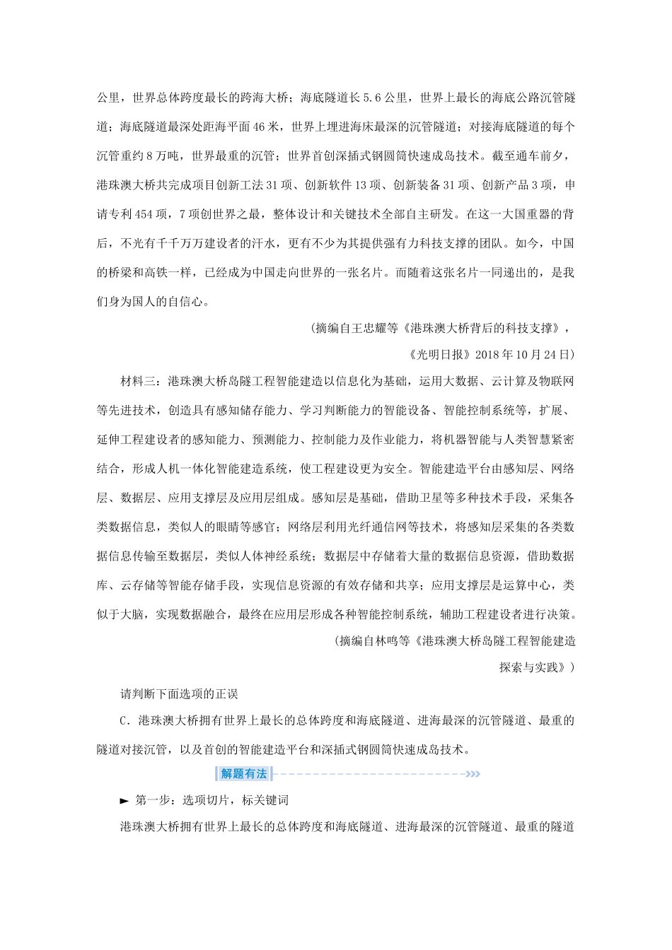 高考语文大二轮总复习 第一部分 专题二 非连续性文本阅读 第一节 非连续性文本客观题——统筹兼顾全文比照教学案-人教版高三全册语文教学案_第3页