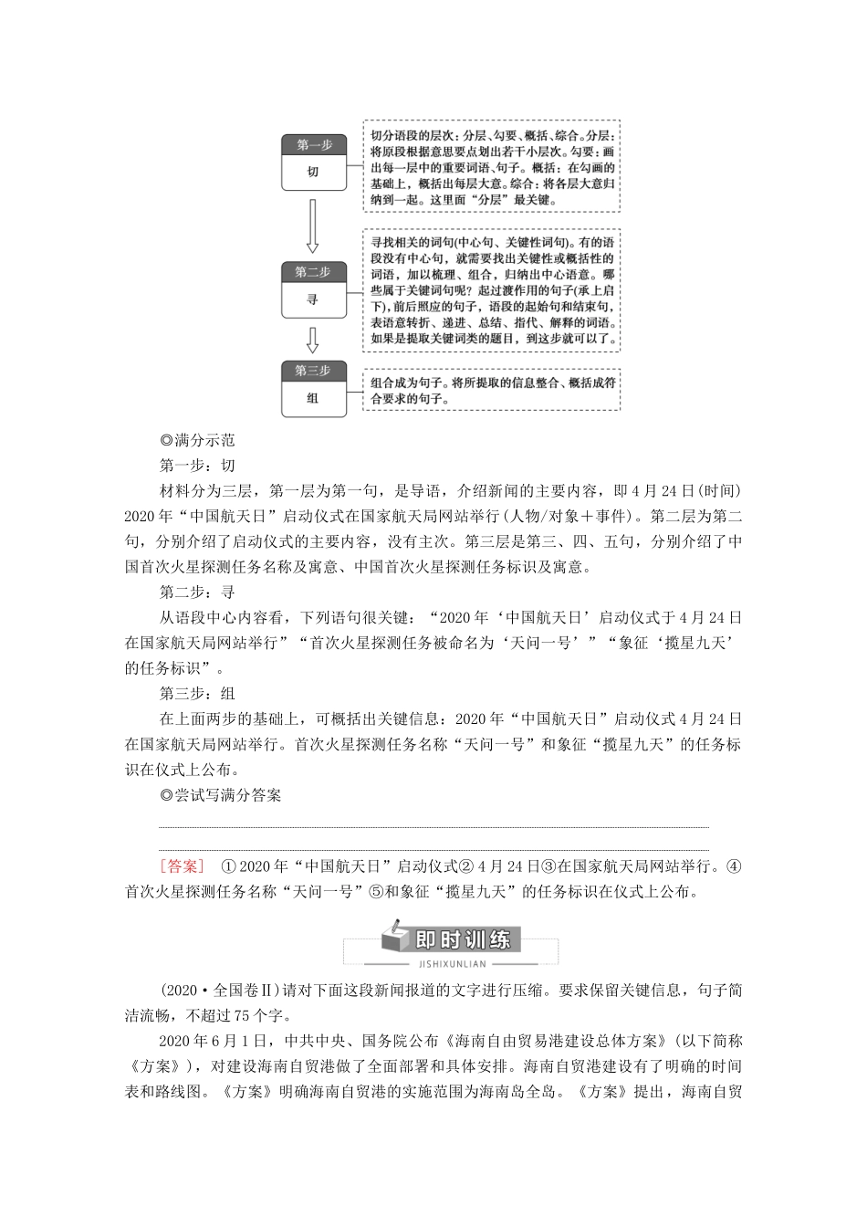 高考语文二轮复习 任务群7 任务组2 任务2 压缩语段——信息辨识、筛选、提炼学案-人教版高三全册语文学案_第2页