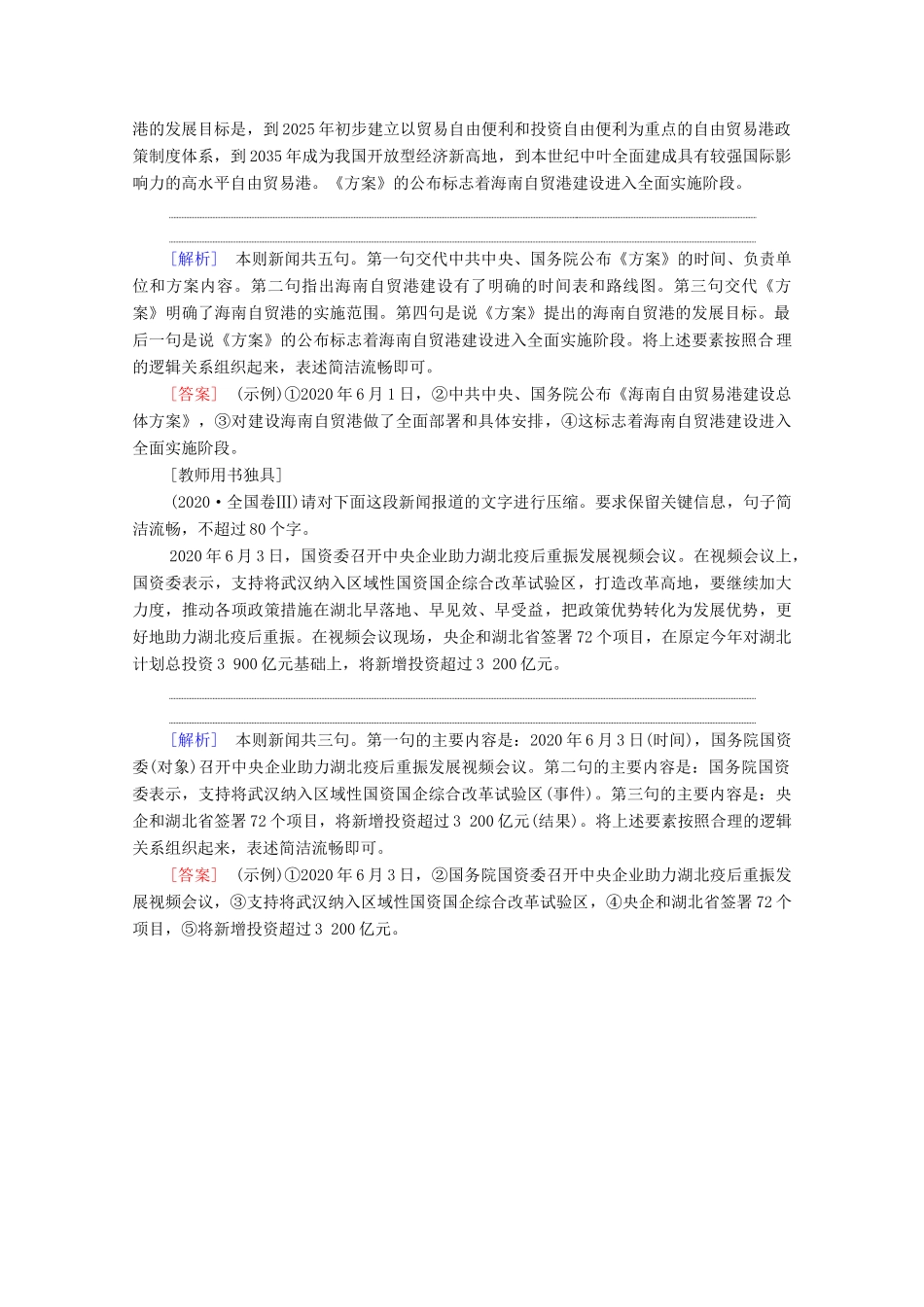 高考语文二轮复习 任务群7 任务组2 任务2 压缩语段——信息辨识、筛选、提炼学案-人教版高三全册语文学案_第3页