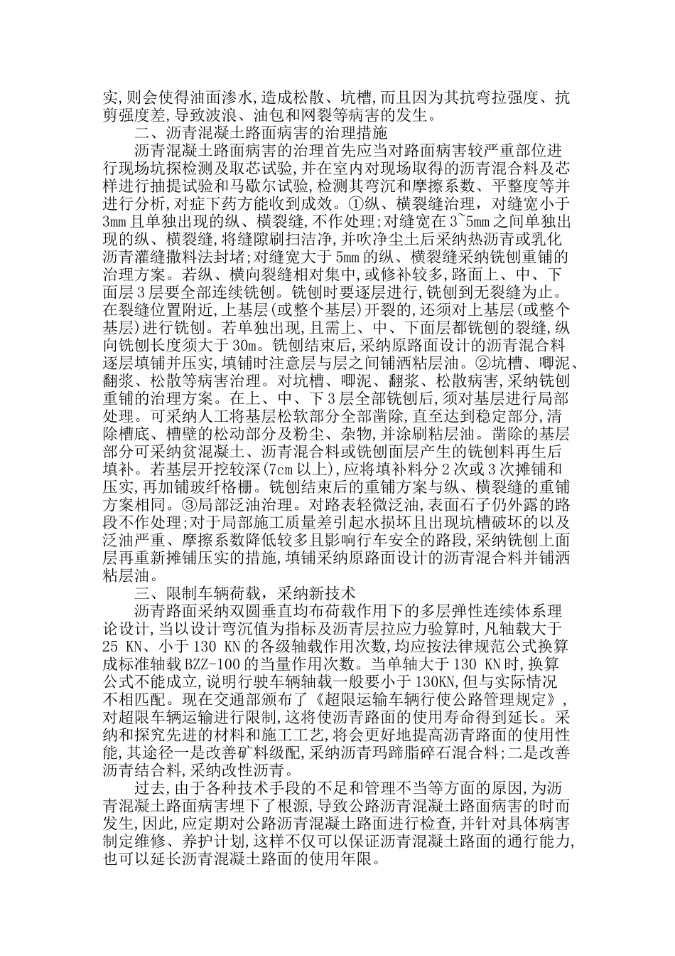 浅析水对沥青路面的破坏及防治措施_第2页