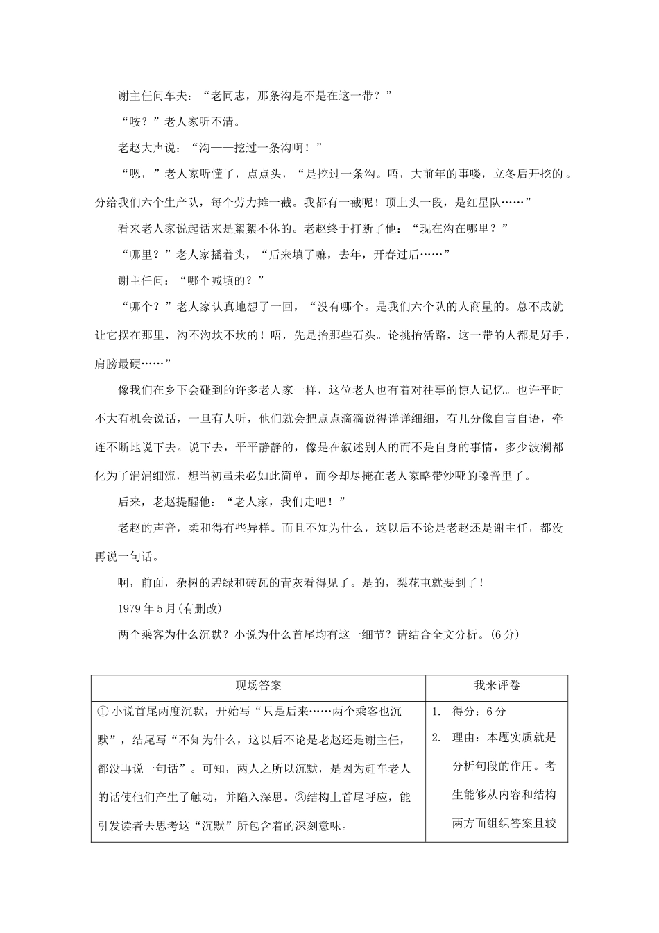 高考语文大二轮总复习 第一部分 专题三 小说阅读 第二节 情节题——理清线索明确作用教学案-人教版高三全册语文教学案_第3页