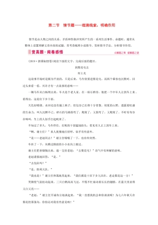 高考语文大二轮总复习 第一部分 专题三 小说阅读 第二节 情节题——理清线索明确作用教学案-人教版高三全册语文教学案