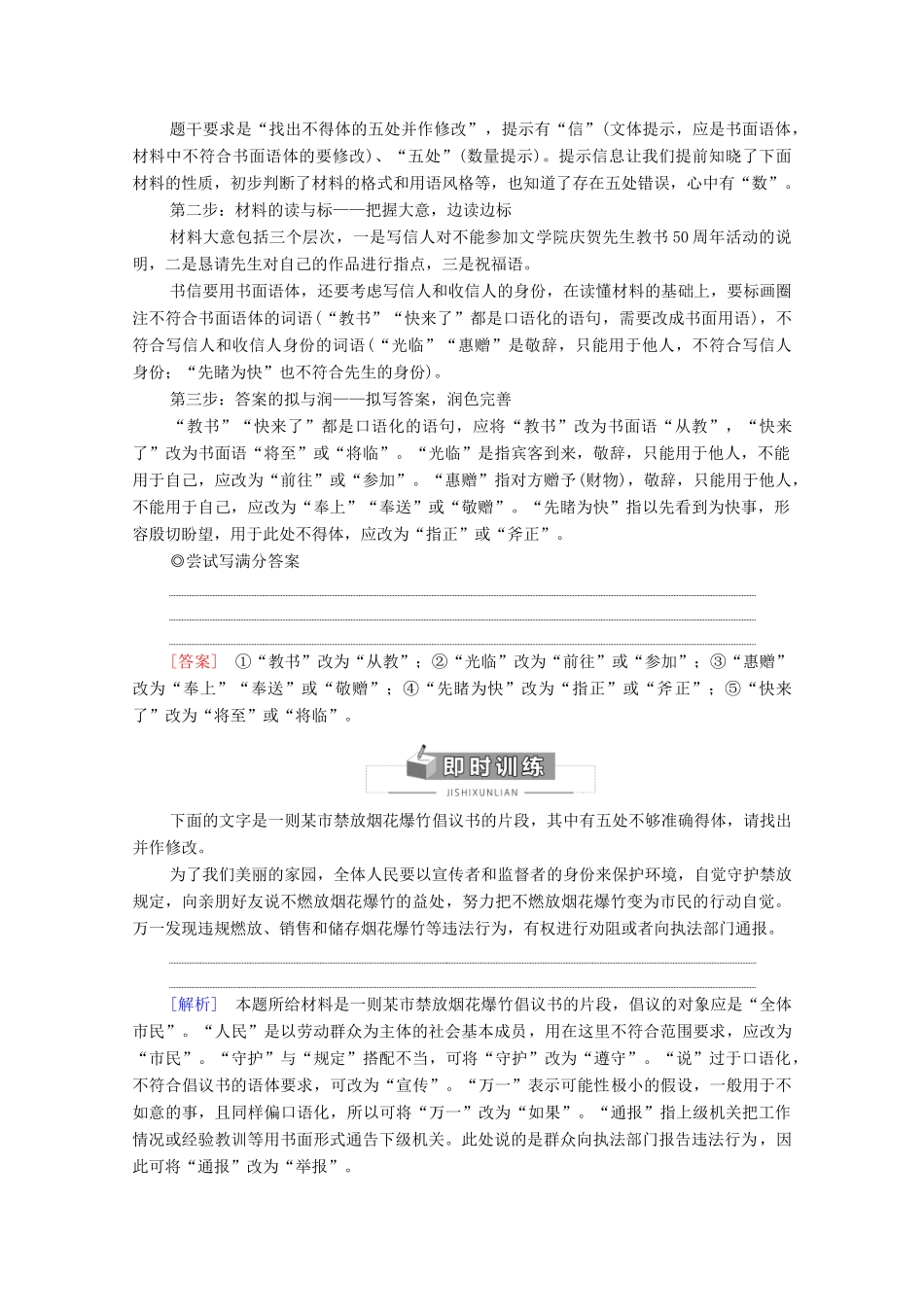 高考语文二轮复习 任务群7 任务组2 任务3 语言表达得体——提高用语交际水平学案-人教版高三全册语文学案_第2页