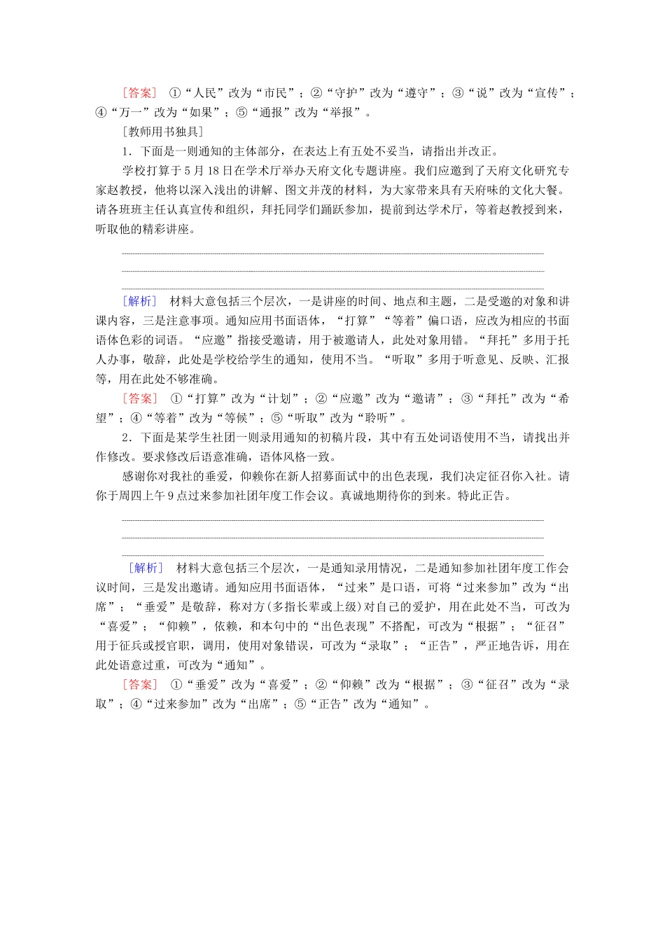 高考语文二轮复习 任务群7 任务组2 任务3 语言表达得体——提高用语交际水平学案-人教版高三全册语文学案_第3页