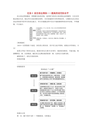 高考语文二轮复习 任务群7 任务组2 任务3 语言表达得体——提高用语交际水平学案-人教版高三全册语文学案