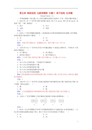 高中化学学业水平测试复习 第五章 物质结构 元素周期律 专题十 原子结构 化学键学业水平过关课件-人教版高二全册化学课件