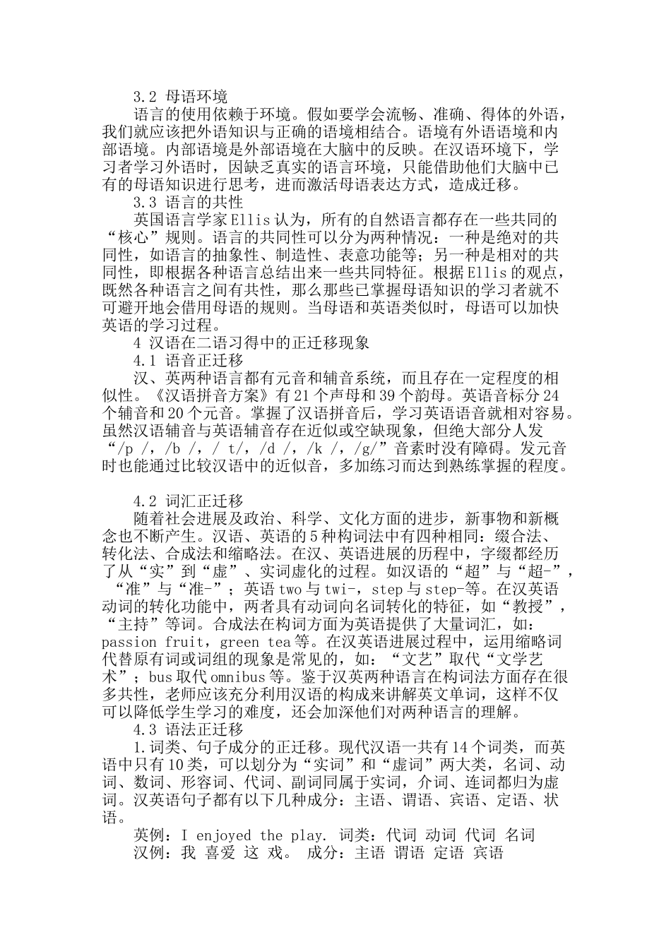 浅析汉语在二语习得中的正迁移现象_第2页