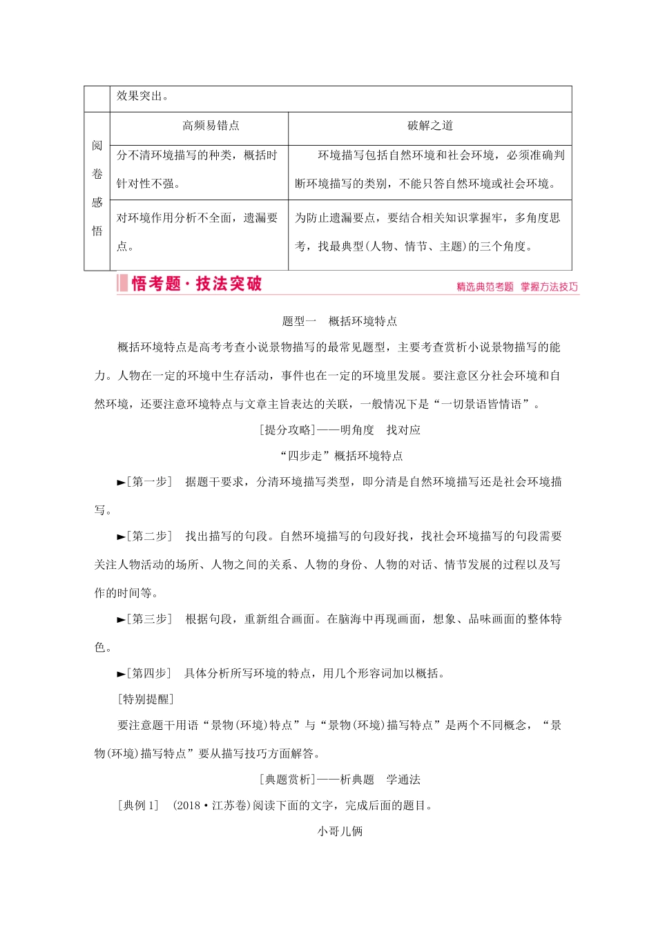 高考语文大二轮总复习 第一部分 专题三 小说阅读 第三节 环境题——聚焦活动舞台读懂风景意义教学案-人教版高三全册语文教学案_第2页