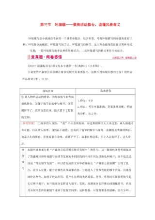 高考语文大二轮总复习 第一部分 专题三 小说阅读 第三节 环境题——聚焦活动舞台读懂风景意义教学案-人教版高三全册语文教学案