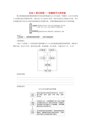 高考语文二轮复习 任务群7 任务组2 任务4 图文转换——把握细节分类突破学案-人教版高三全册语文学案