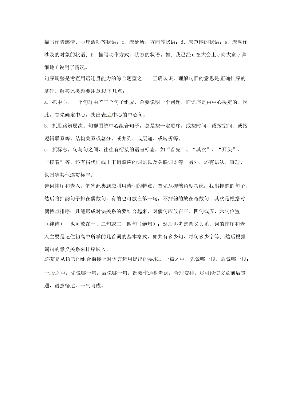 高考语文复习备考策略 专题09 语言表达 解答连贯题的方法技巧-人教版高三全册语文素材_第2页