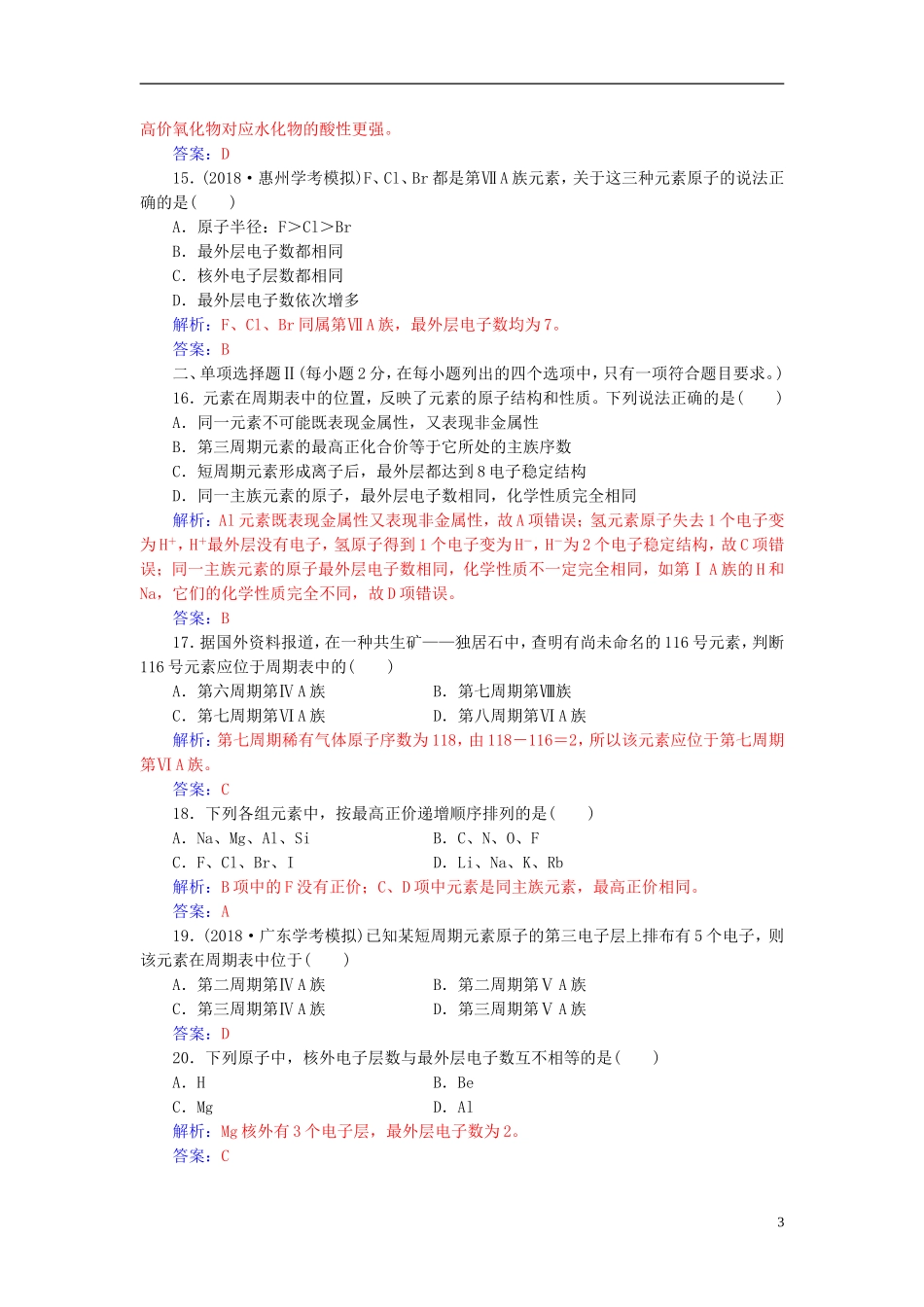 高中化学学业水平测试复习 第五章 物质结构 元素周期律 专题十一 元素周期律 元素周期表学业水平过关课件-人教版高二全册化学课件_第3页