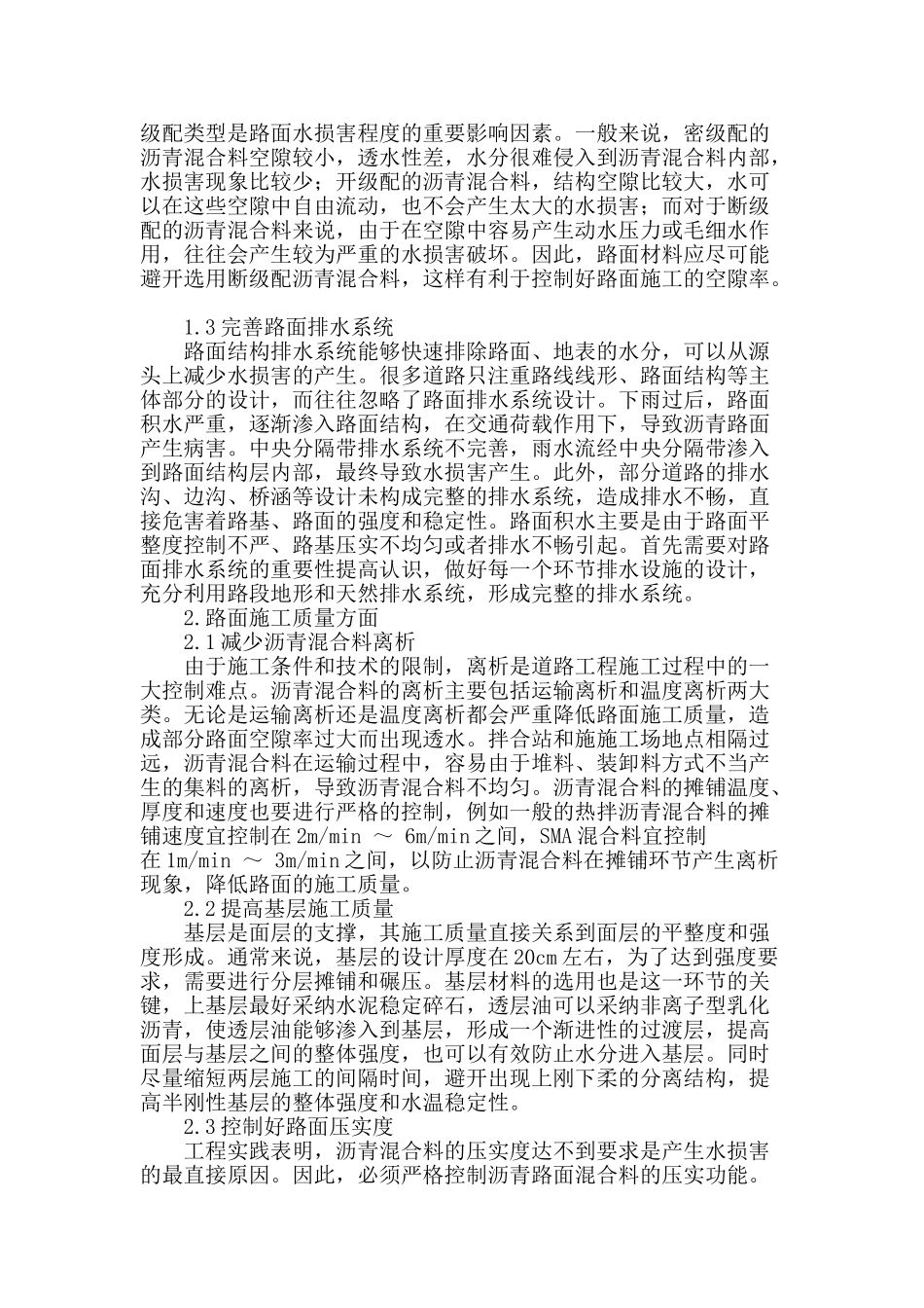 浅析沥青路面水毁防治_第2页