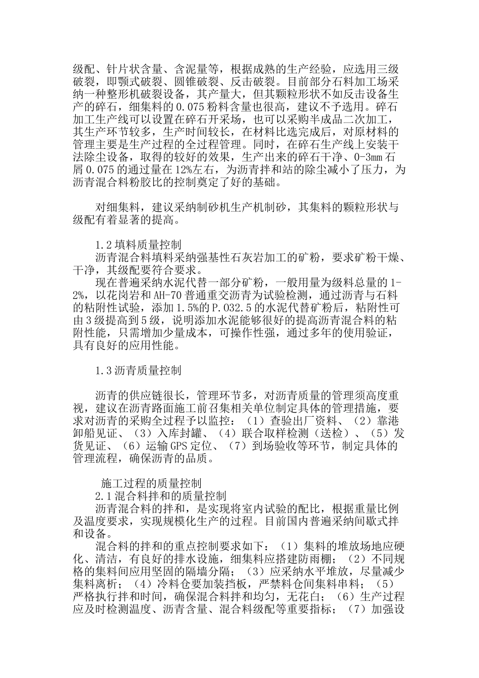 浅析沥青路面质量控制要点_第2页