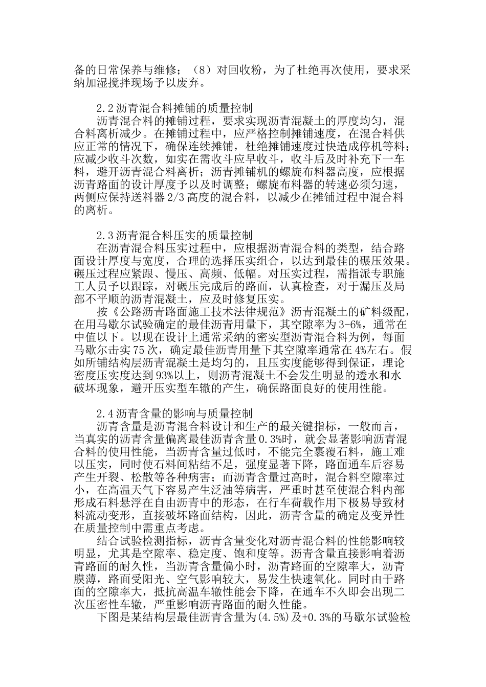 浅析沥青路面质量控制要点_第3页