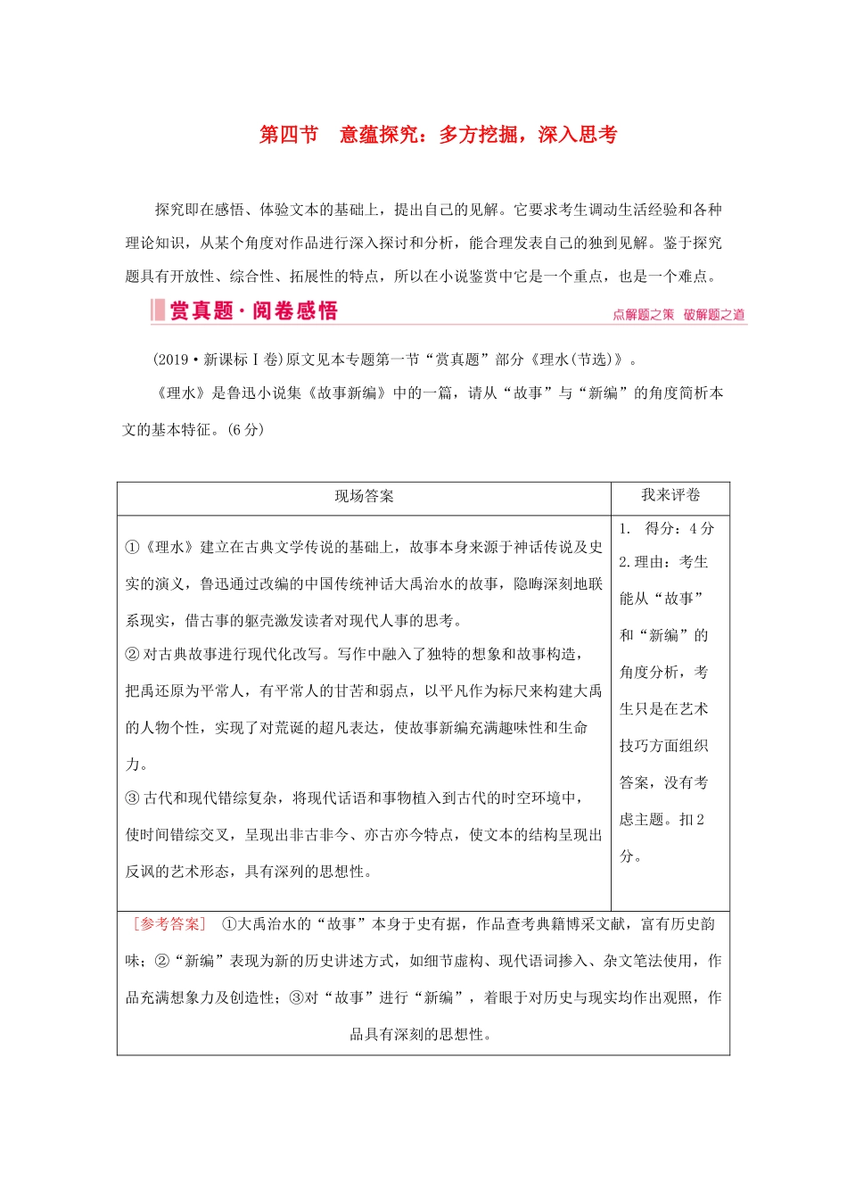 高考语文大二轮总复习 第一部分 专题三 小说阅读 第四节 意蕴探究 多方挖掘深入思考教学案-人教版高三全册语文教学案_第1页