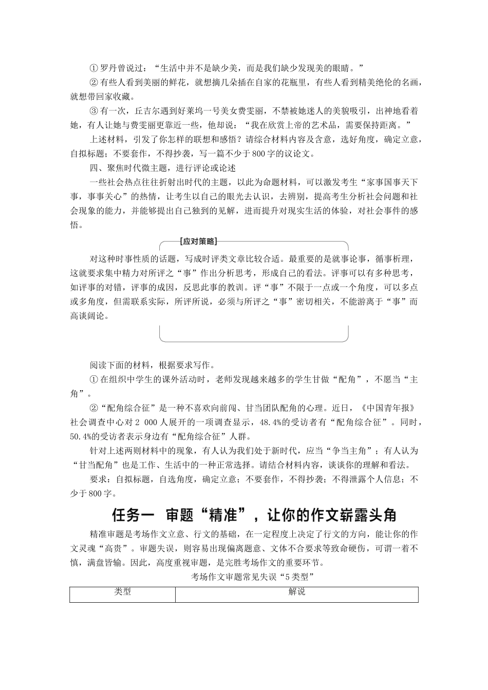 高考语文二轮复习 任务群8 任务1 审题“精准”让你的作文崭露头角学案-人教版高三全册语文学案_第3页