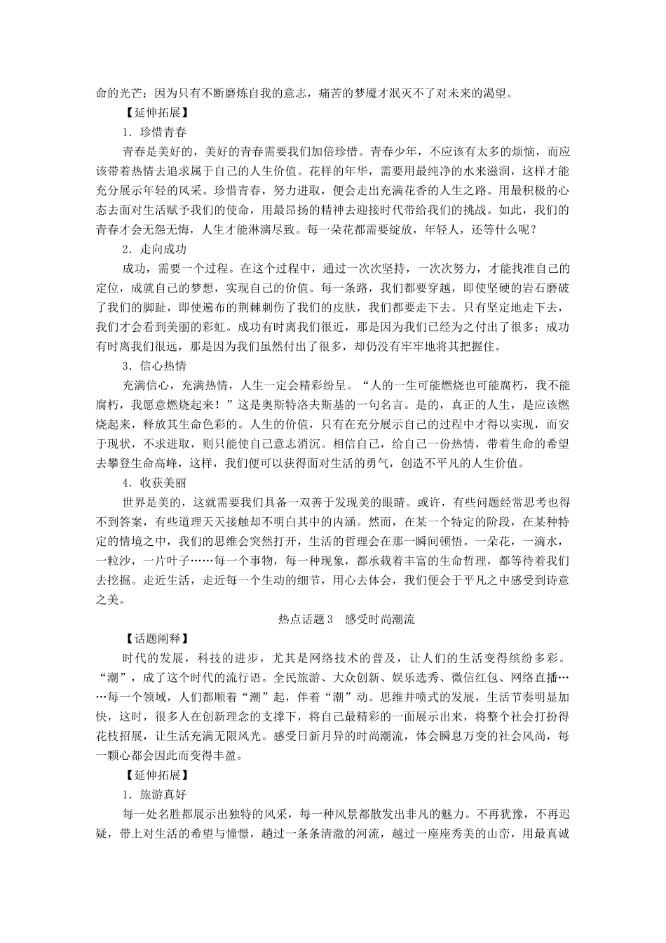 高考语文一轮复习 第4编 写作 教师备课专题 热点话题教学案-人教版高三全册语文教学案_第2页