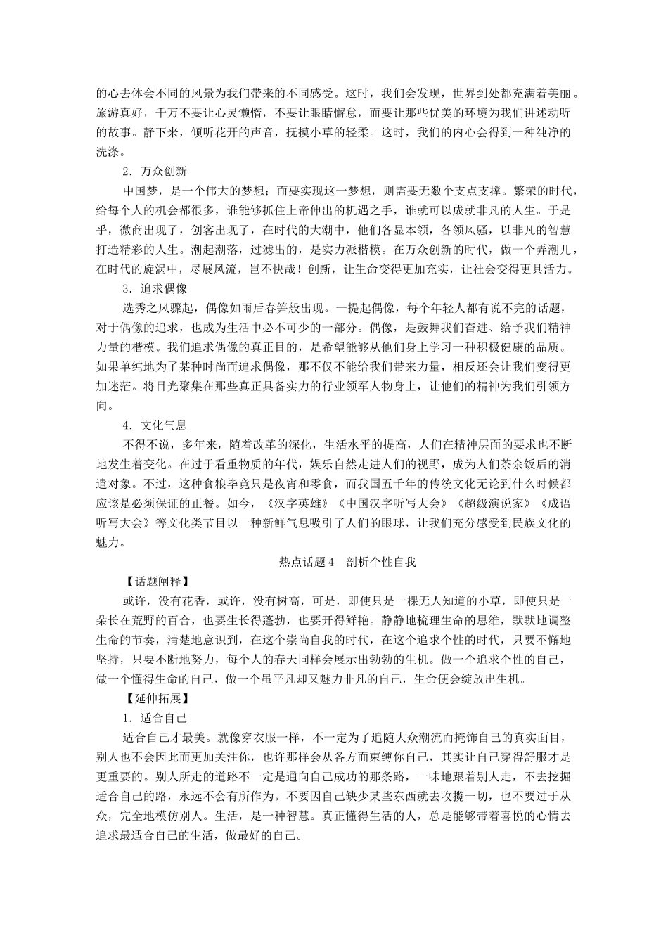 高考语文一轮复习 第4编 写作 教师备课专题 热点话题教学案-人教版高三全册语文教学案_第3页