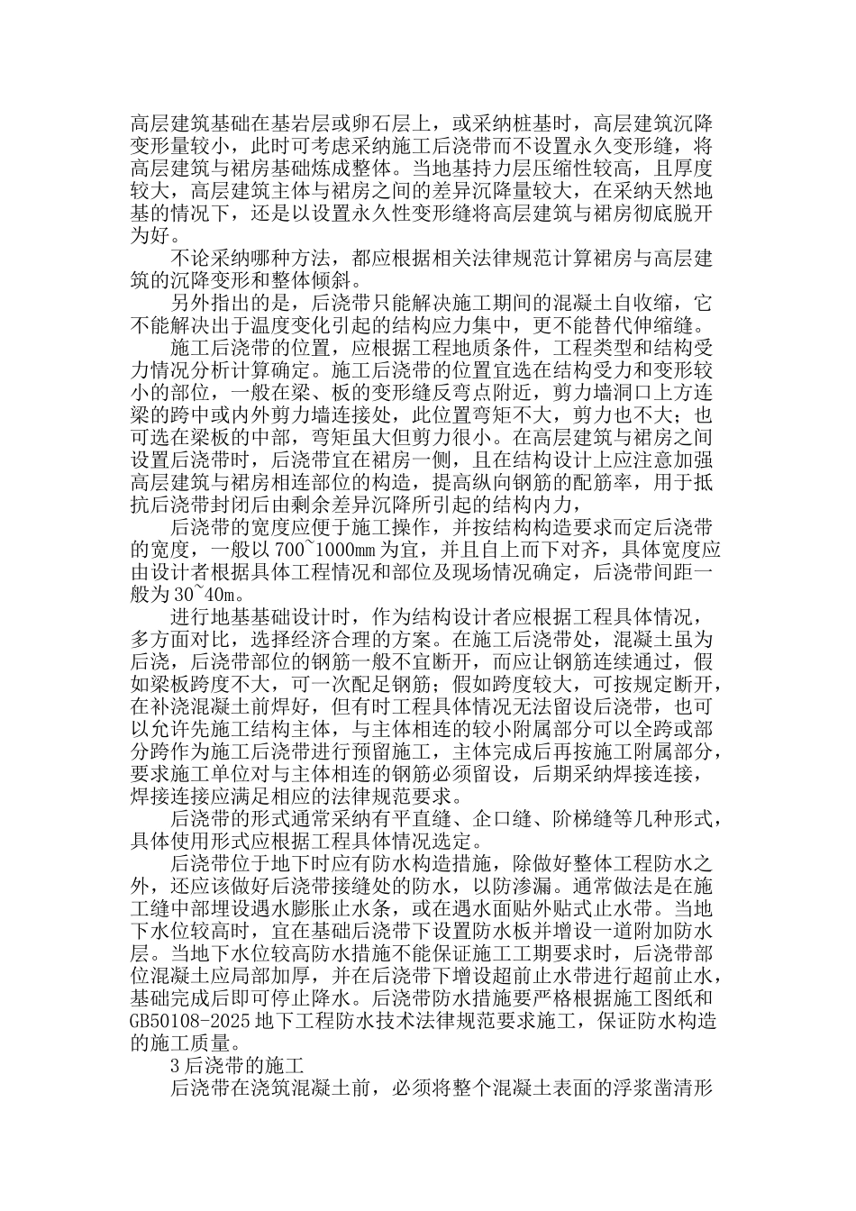 浅析混凝土结构后浇带的设置_第2页