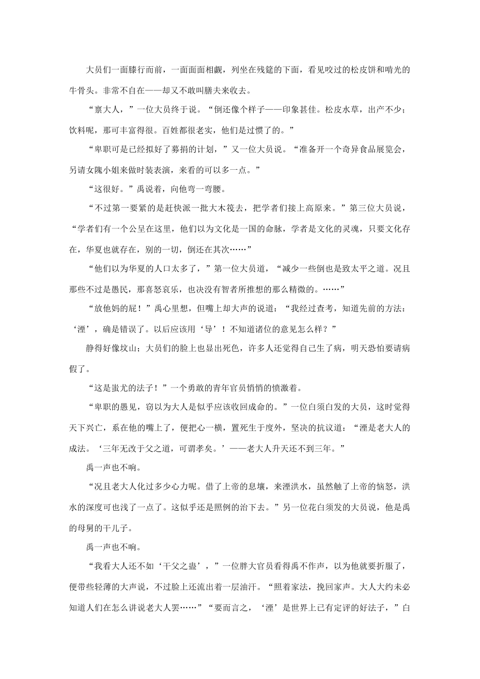 高考语文大二轮总复习 第一部分 专题三 小说阅读 第一节 形象题——形神兼析“人”“物”共赏教学案-人教版高三全册语文教学案_第2页