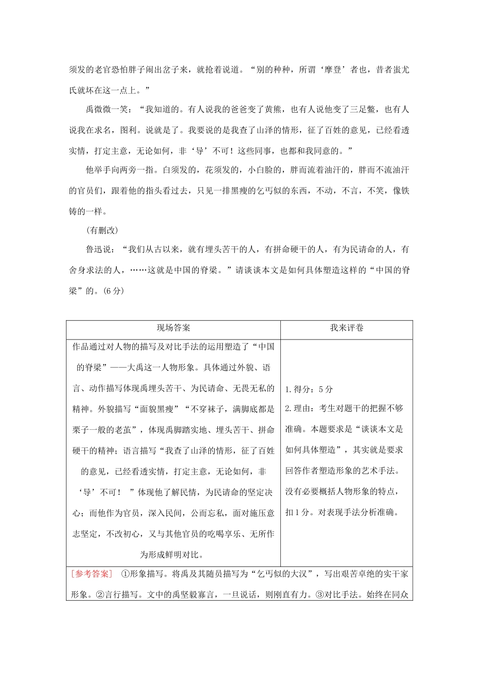 高考语文大二轮总复习 第一部分 专题三 小说阅读 第一节 形象题——形神兼析“人”“物”共赏教学案-人教版高三全册语文教学案_第3页