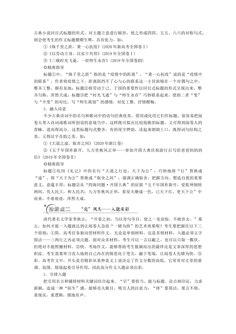 高考语文二轮复习 任务群8 任务2 表达“抢鲜”让阅卷人感到怡然学案-人教版高三全册语文学案_第2页