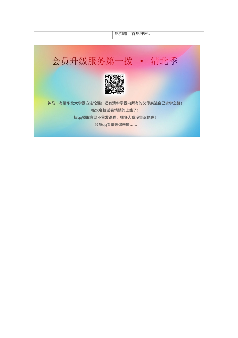 高考语文一轮复习 第4编 写作 专题二 结构章法 结构章法教学案-人教版高三全册语文教学案_第3页