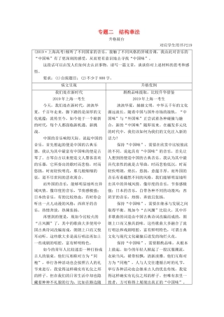 高考语文一轮复习 第4编 写作 专题二 结构章法 结构章法教学案-人教版高三全册语文教学案