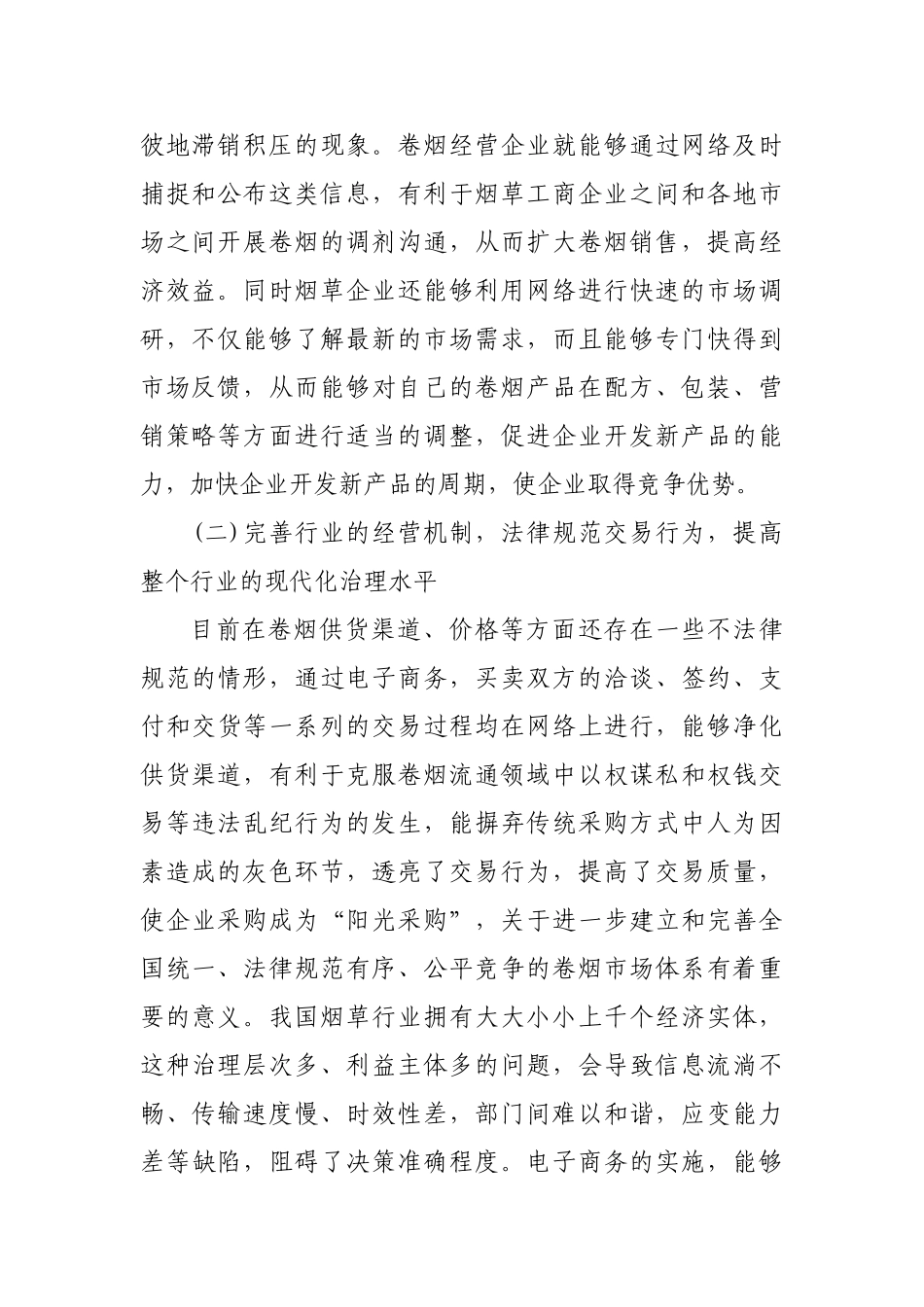 浅析烟草行业发展电子商务的意义_第2页