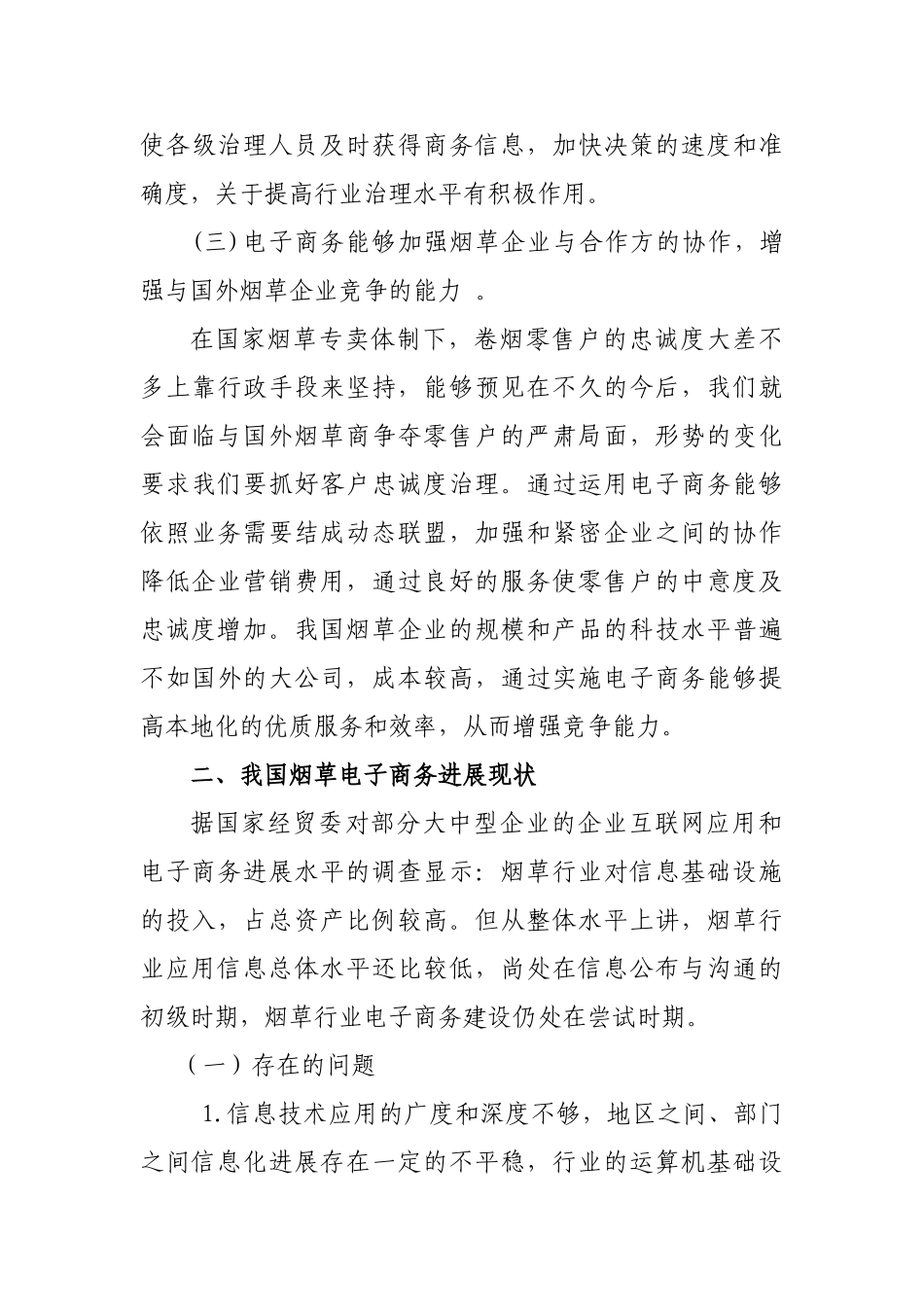 浅析烟草行业发展电子商务的意义_第3页