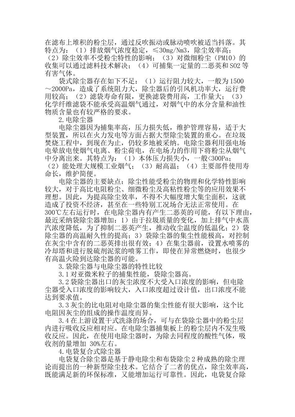 浅析焚烧炉除尘技术的应用_第2页