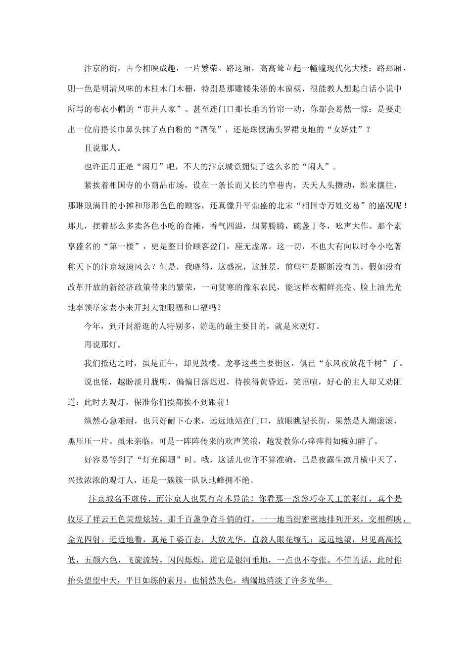 高考语文大二轮总复习 第一部分 专题四 散文阅读 第二节 结构类题目——整体把握局部分析教学案-人教版高三全册语文教学案_第2页